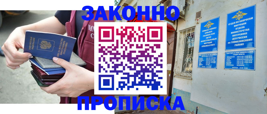 временная регистрация купить в Аше