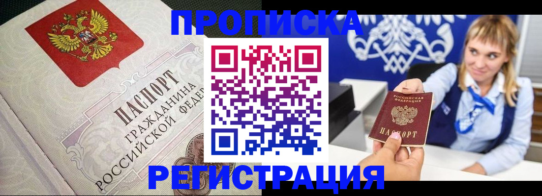 прописка поиск в Аше