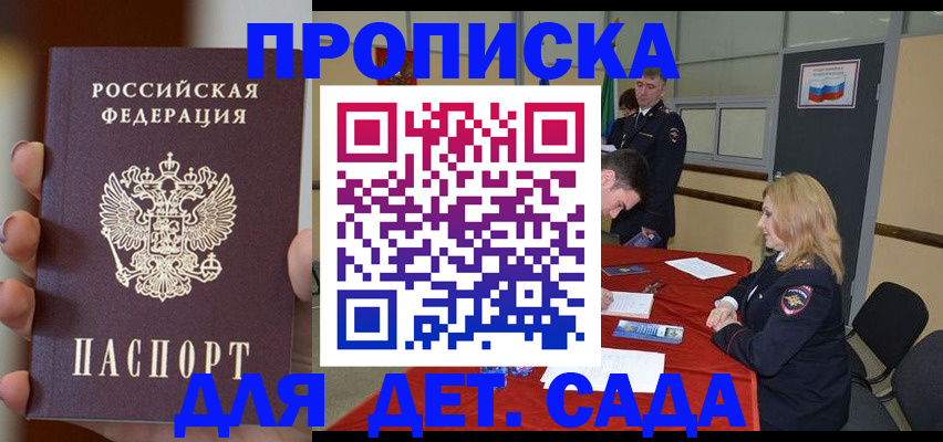 временная регистрация в Аше