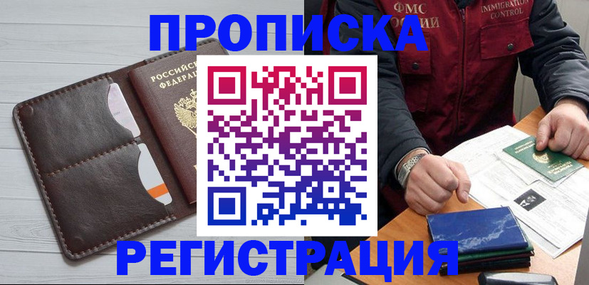временная регистрация надежно в Аше