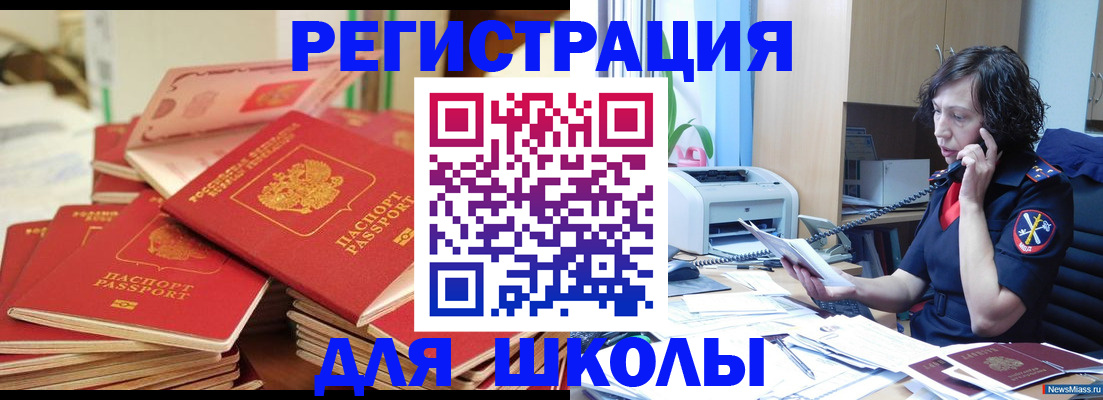 прописка регистрация в Аше