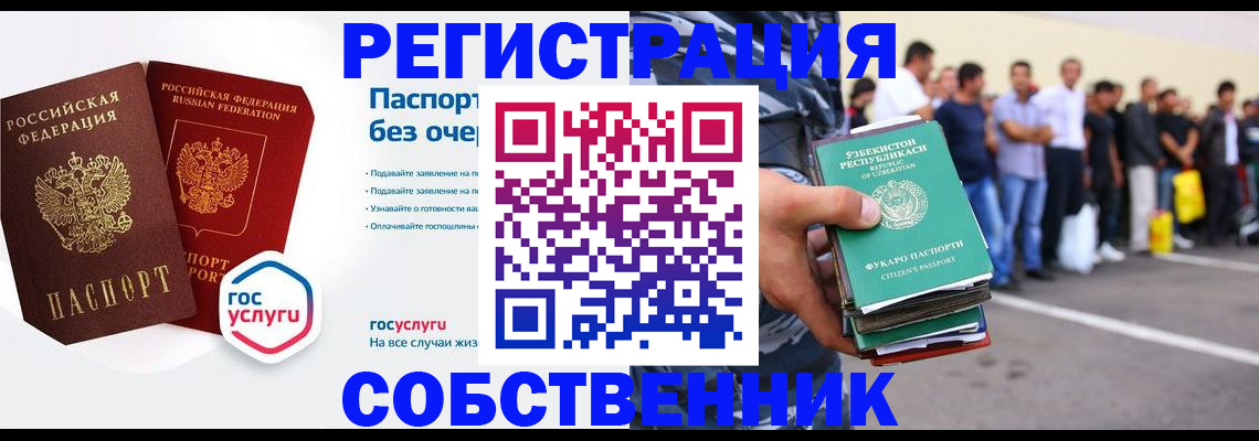 временная регистрация в Аше